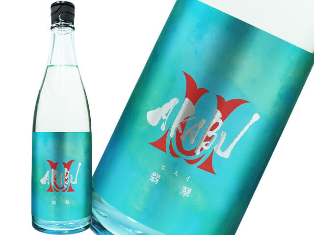 赤武/AKABU 翡翠(ひすい)