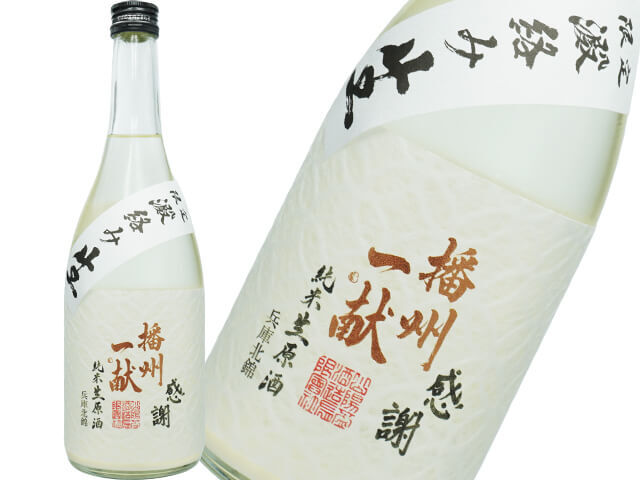 播州一献(ばんしゅういっこん) 七宝 純米 澱絡み生