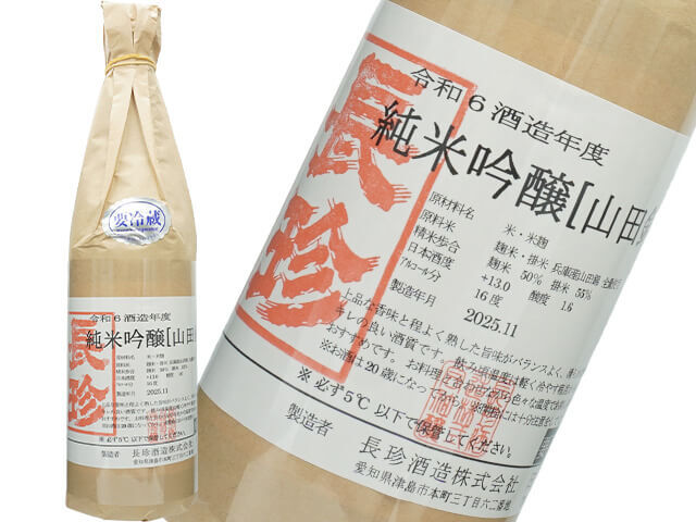 長珍(ちょうちん) 純米吟醸 山田錦 茶袋