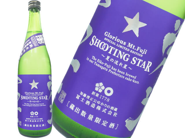 栄光富士(えいこうふじ) 純米吟醸 SHOOTING STAR ~夏の流れ星~ 生酒