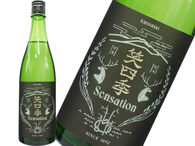 笑四季(えみしき) Sensation Black 黒 火入