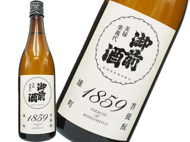 御前酒(ごぜんしゅ) 1859 純米酒 雄町×菩提もと