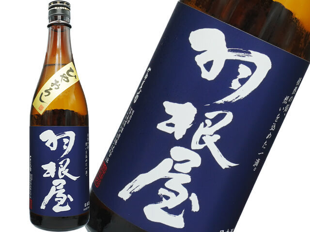 羽根屋(はねや) 純米吟醸 ひやおろし