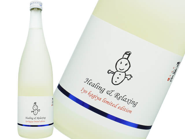 賀儀屋(かぎや)純米 責任仕込酒 和みラベル Healthy & Relaxing