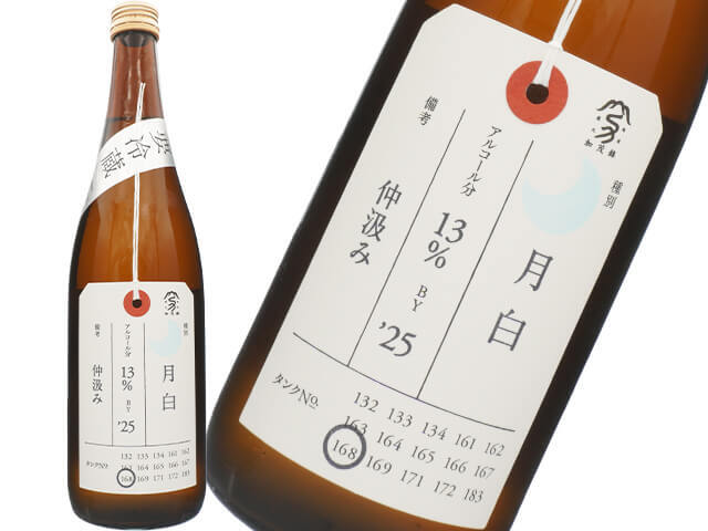 加茂錦(かもにしき) 荷札酒 月白 仲汲み 山田錦