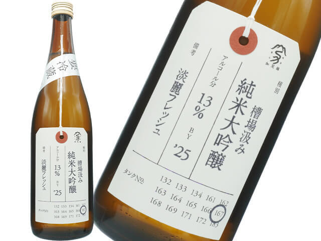 加茂錦（かもにしき）　荷札酒　槽場汲み　淡麗フレッシュ　純米大吟醸