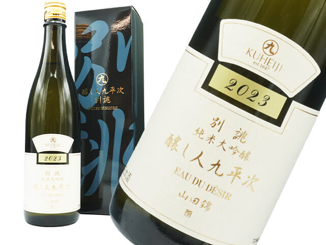 醸し人九平次(かもしびとくへいじ) 純米大吟醸 別誂(べつあつらえ) 箱入り