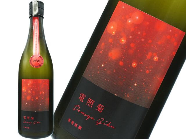 寒菊（かんきく） 　電照菊　純米大吟醸　山田錦50　おりがらみ無濾過生