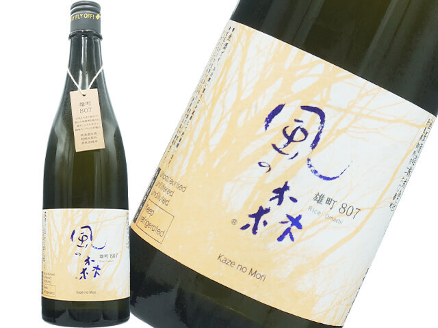 風の森（かぜのもり）　雄町　807　生酒　720ml