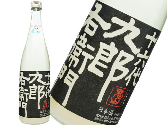 十六代九郎右衛門（じゅうろくだいくろうえもん）純米吟醸　ひとごこち　にごり生酒（泡）スノーウーマン
