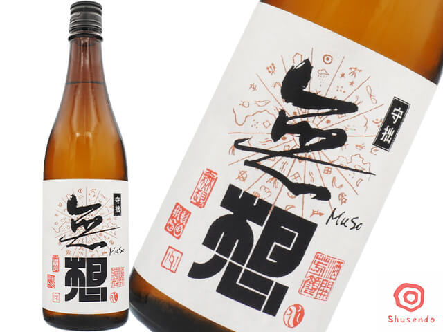 大洋盛(たいようざかり) 無想(むそう) 守拙(しゅせつ) 辛口純米吟醸生詰原酒 秋限定