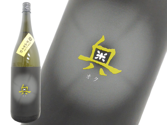 夢山水十割 奥 純米吟醸 「旬」