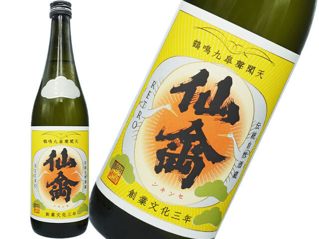 仙禽（せんきん）レトロ　雄町　壱式　火入れ