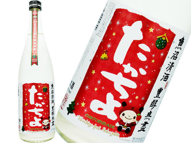 たかちよ CUSTOM MADE X'masラベル featさかずきんちゃん 無濾過生原酒