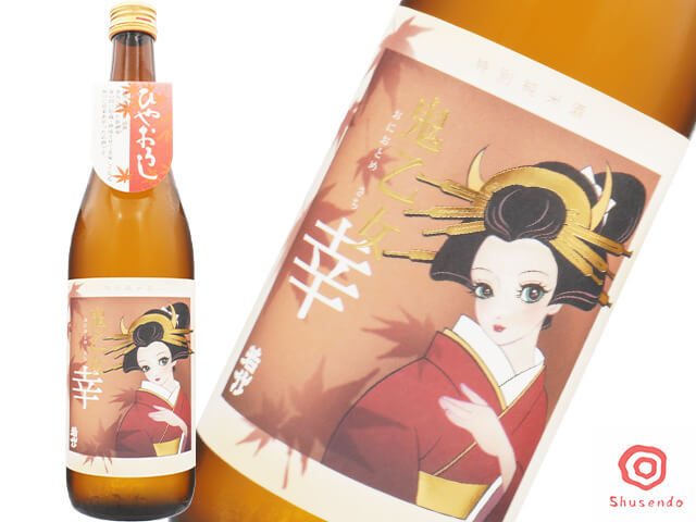 若竹(わかたけ) 特別純米酒 鬼乙女 幸(さち) ひやおろし