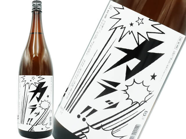 山和(やまわ) 純米酒 カラッ!!