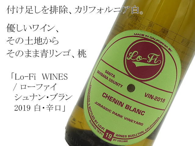 Lo-Fi WINES / ローファイ　シュナン・ブラン 2019 白・辛口（テキスト付）