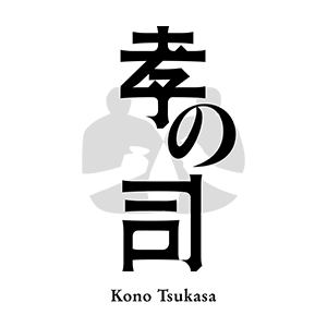 孝の司/柴田酒造場