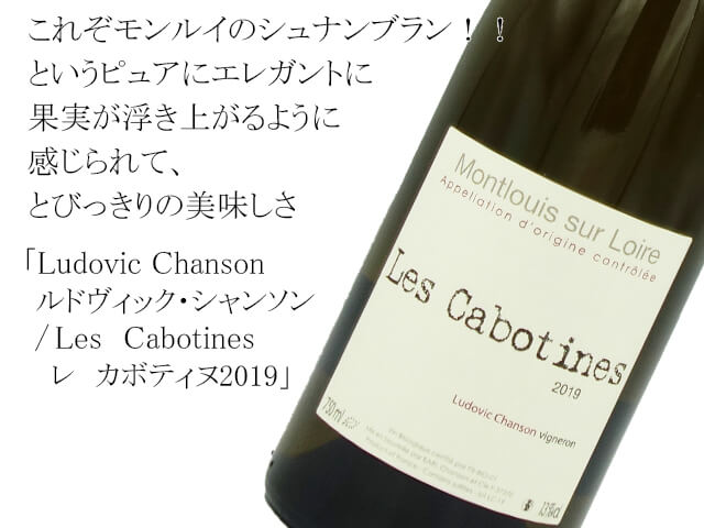 Ludovic Chanson　ルドヴィック・シャンソン　/ Les　Cabotines 　レ　カボティヌ2019（テキスト付）