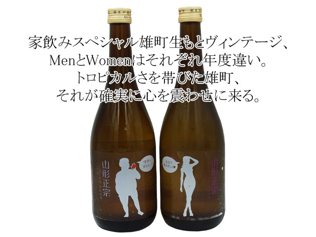 山形正宗　夏ノ純米　深夜の部　Men&Women