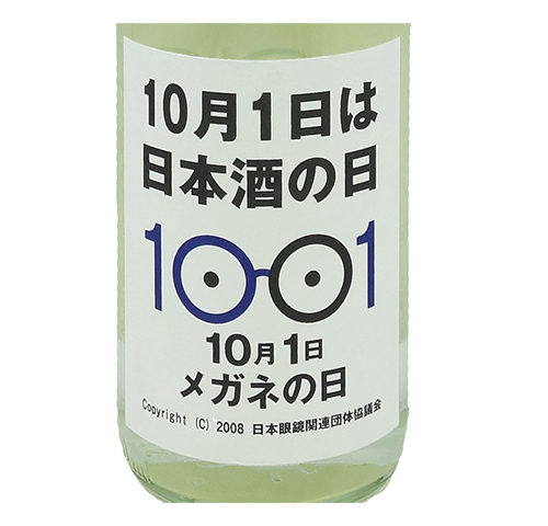萩の鶴　メガネ専用　特別純米酒　全員メガネの蔵人で造りました。