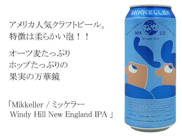 Mikkeller /ミッケラー Windy Hill New England IPA(テキスト付)