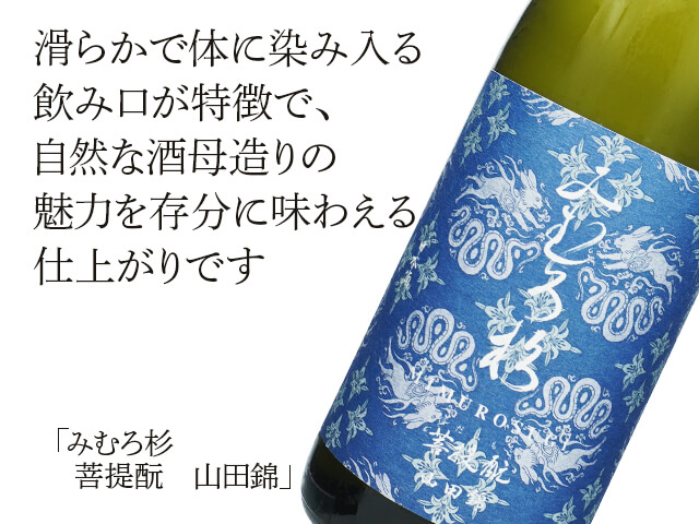 新政　みむろ杉　田酒　日本酒セット 新政 みむろ杉 田酒 日本酒セット