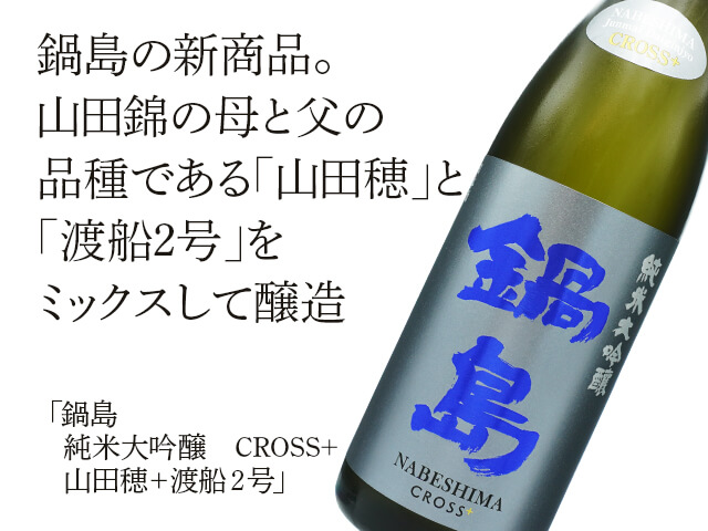 【新品未開封】2025年4月製造 鍋島 純米大吟醸 日本酒 720ml 16% 楽天市場】鍋島 純米吟醸 隠し酒 裏鍋島 日本酒 1800ml 2025年詰