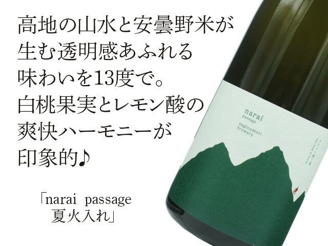 杉の森　narai passage green　夏火入れ（テキスト付）
