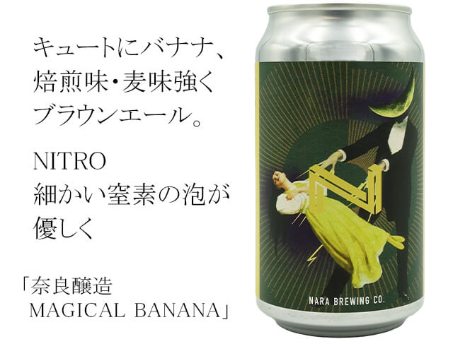 奈良醸造　MAGICAL BANANA（テキスト付）