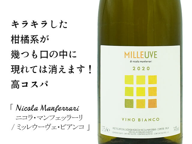 ニコラ・マンフェッラーリ　Milleuve Bianco / ミッレウーヴェ・ビアンコ（テキスト付）