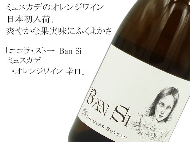 ニコラ・ストー　バンシー（テキスト付）