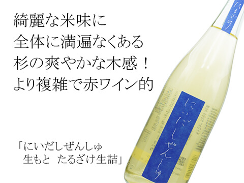 にいだしぜんしゅ 生もと たるざけ生詰 1800ml