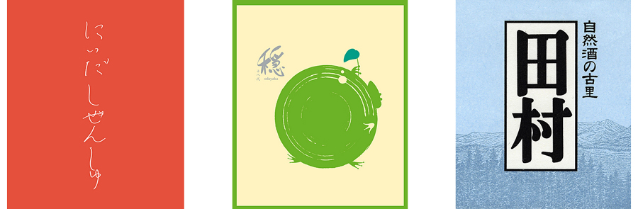 にいだしぜんしゅ