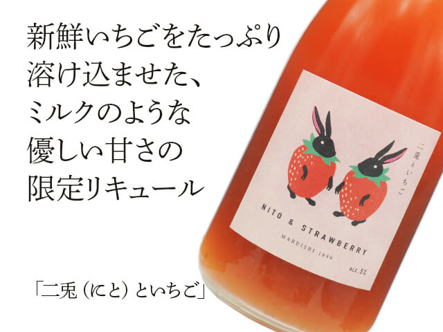 二兎（にと）といちご（テキスト付）