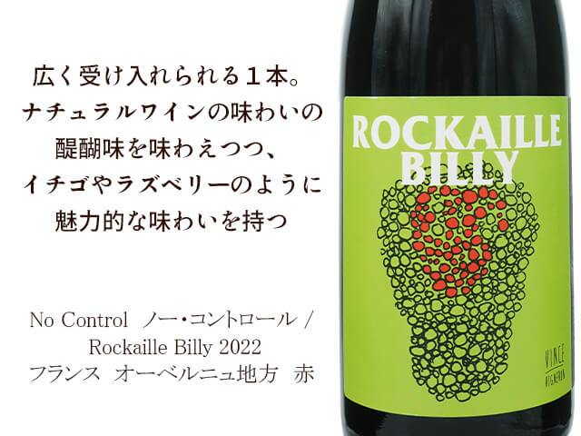 No Control ノー・コントロール / Rockaille Billy 2022 750ml