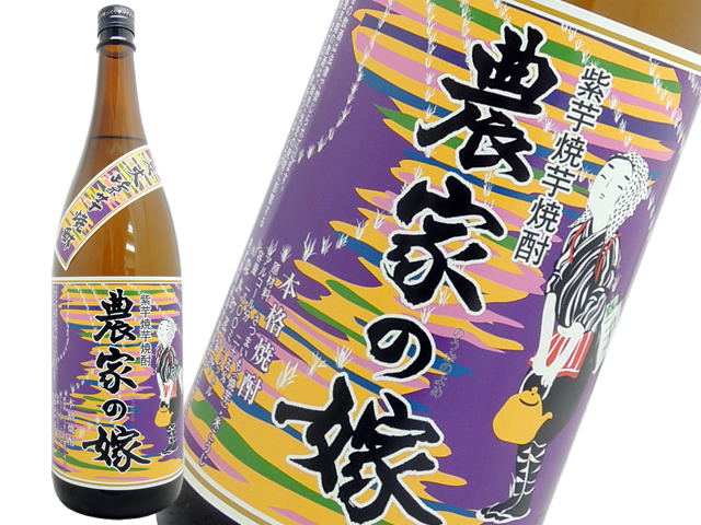 炭火焼・焼芋焼酎 農家の嫁 紫芋 25度 1800ml