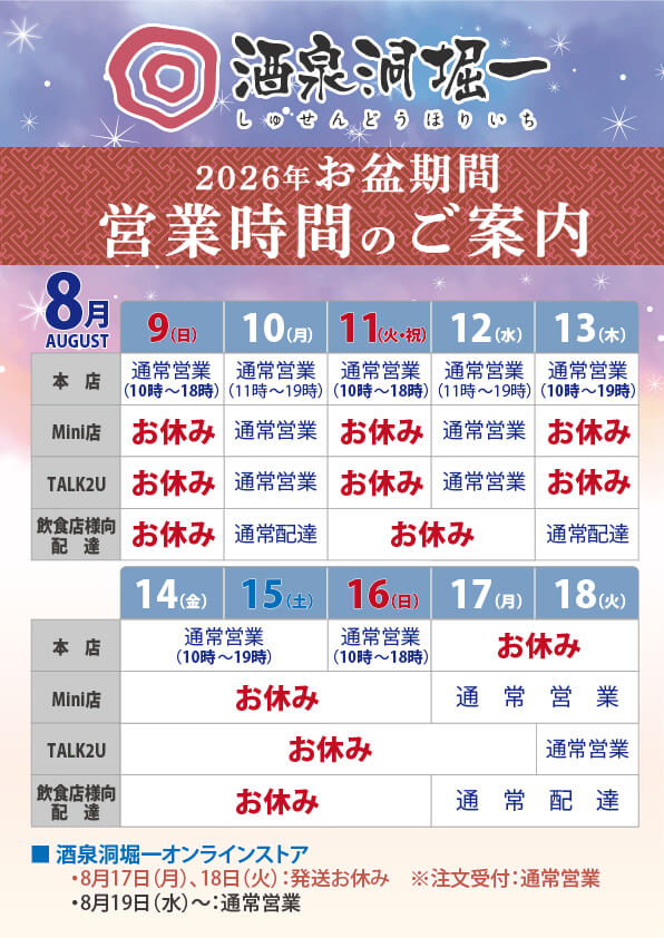 obon_schedule2026_A4.jpg