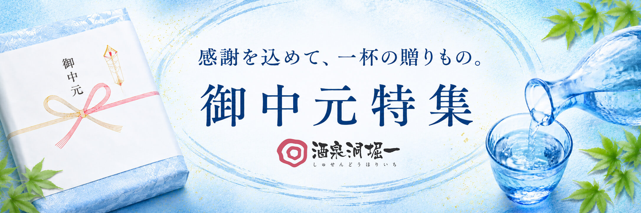 お中元バナー（2026年）