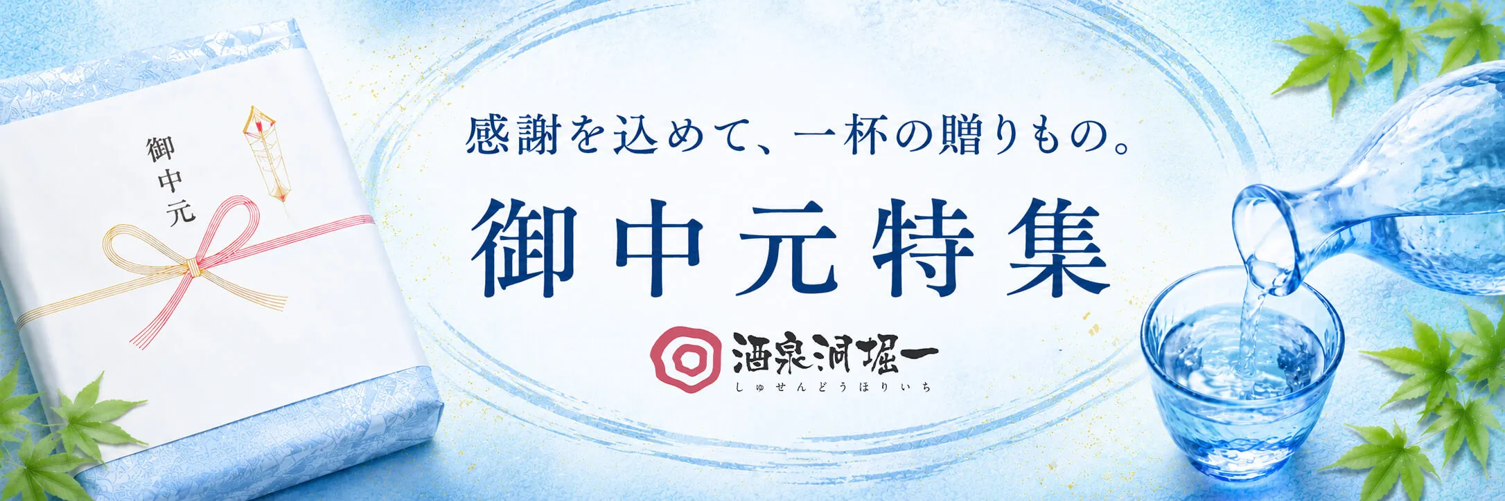 2026年御中元バナー