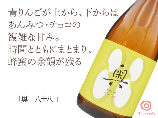 奥（おく） 八十八（はちじゅうはち）（テキスト付）
