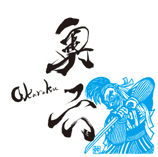 奥