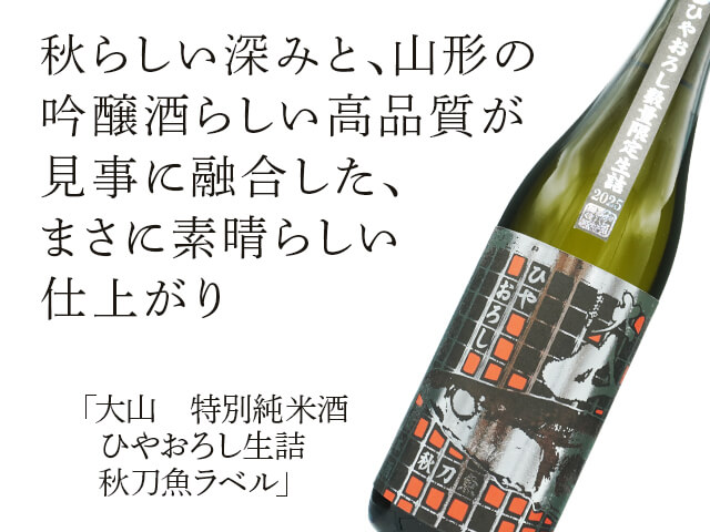 酒ラベルアート「大山」 酒ラベルアート「大山」