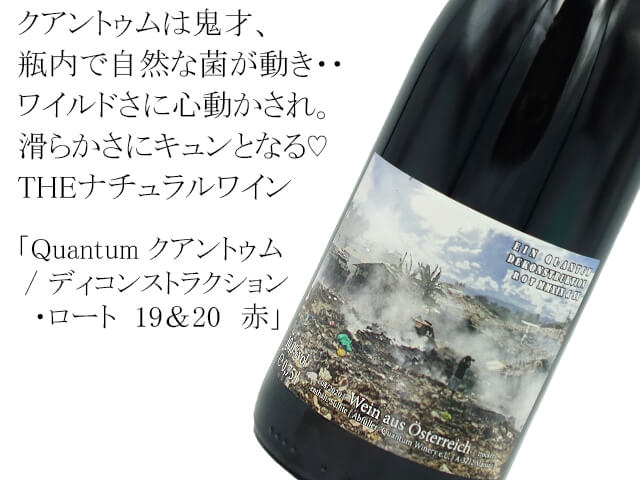 Quantum   / クアントゥム　 ディコンストラクション・ロート 19＆20（テキスト付）