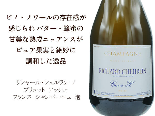 Richard Cheurlin リシャール・シュルラン　/　Brut - H (assemblage traditionnel)ブリュット　アッシュ （テキスト付）