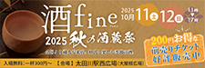 酒fine2025