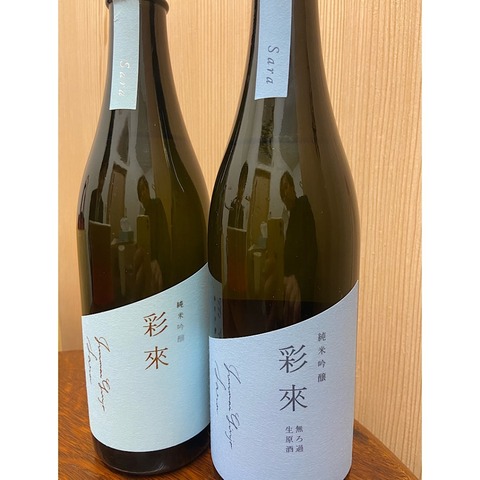 彩來 Sara 特別純米 無ろ過生原酒 花澄み 1800ml