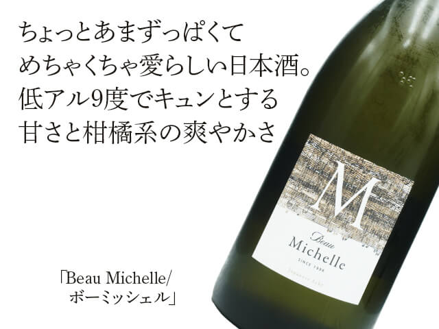 澤の花（さわのはな）　Beau Michelle（ボーミッシェル）（テキスト付）