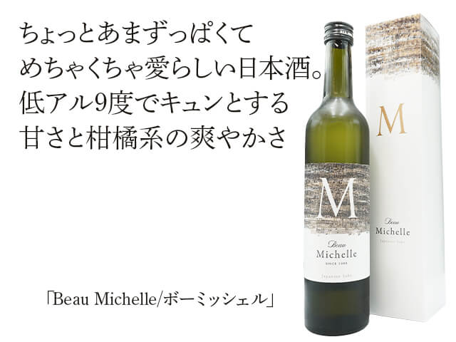 澤の花（さわのはな）　Beau Michelle（ボーミッシェル）（テキスト付）