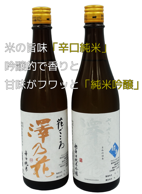 澤の花 超辛口純米吟醸 ささら 720ｍｌ